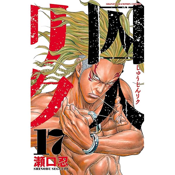 囚人リク 51CeSEG3zcL._SY200_QL15_.jpg